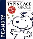 スヌーピーのタイピングソフト TYPING ACE