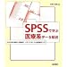 SPSS�Ŋw�Ԉ�Ìn�f�[�^��́\���͓��e�̗����Ǝ菇����A�o�����X�̂Ƃꂽ��Ó��v����