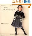 ���ǂ��̃j�b�g���[�h���[�u�\�E�G�A��120�E130�E140cm��3�T�C�Y�\�L (Let�fs Knit series)