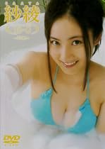 紗綾15-0 フィフティーン・ラブ -3Set- [DVD]