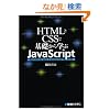 HTML��CSS�Ŋ�b����w��JavaScript