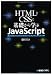HTML��CSS�Ǵ��ä���ؤ�JavaScript