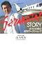 SADAKATA!STORY �{�N�ƎВ��̐������[�N�V���b�v