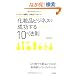 �R���Z�v�g�ŏ����I�������ŃX�^�[�g�I ���ϕi�r�W�l�X�Ő�������P�O�̖@�� (DO BOOKS)