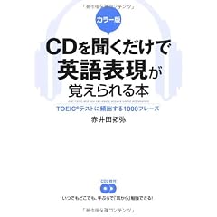 カラー版 CDを聞くだけで英語表現が覚えられる本