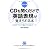 カラー版 CDを聞くだけで英語表現が覚えられる本