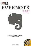 できるポケット+ Evernote 改訂版 (できるポケット+)