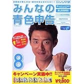 みんなの青色申告8