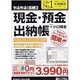 かるがるできる出納4現金預金出納+小口現金