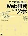 �Х���ά�Ƕˤ��Web��ȯ�Υĥ� �����ɬ���Բķ�ʥХåɥΥ��ϥ�