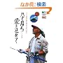 ���䓇��舤�����߂ā\�p�p��×����Ԃ�C�A���A���y�ւ̑z�� (�G�C����)