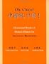 Oh, China! Elementary Reader of Modern Chinese for Advanced Beginners