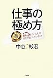 書評 仕事の極め方 by ZMAT