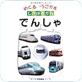 めくる うごかす しかけずかん