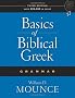 Basics of Biblical Greek Grammar 3rd ed