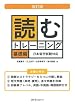Yomu Training Revised Edition