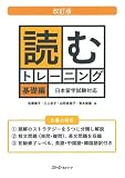 Yomu Training Revised Edition