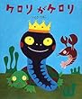 ケロリがケロリ (いとうひろしの本)