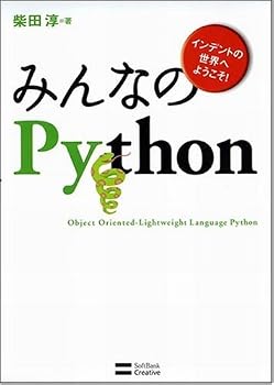 みんなのPython みんなのPython