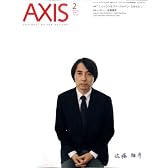 AXIS (アクシス) 2009年 02月号 [雑誌]