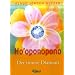 Ho'oponopono - Der innere Diamant