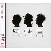 風味堂