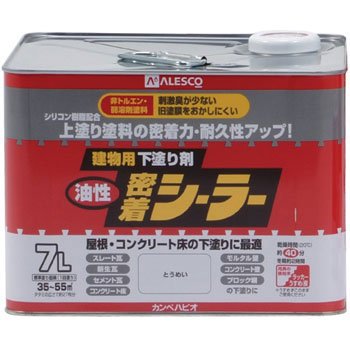 油性密着シーラー