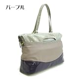 『FISCH』4Yay使い方便利！トリコロール配色の優れたA4トート≪4WAYトリコ≫パープル 使い方