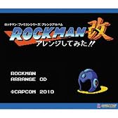 ロックマン改　アレンジしてみた!!