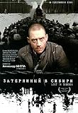 Lost in Siberia / Zateryannyy v Sibiri