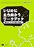 いじめに立ち向かうワークブック―考え方とどうすべきかを学ぶ 小学校高学年・中学生以上用