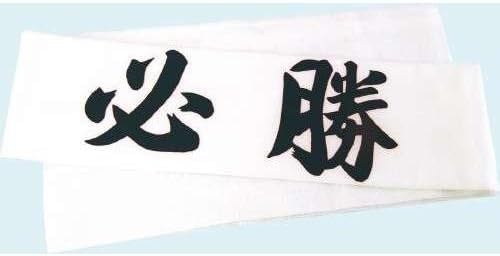 Hachimaki Japanese headband ( bandana ) Hisshou 'Certain Victory' by artec