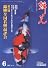 鱗光 2007年6月号