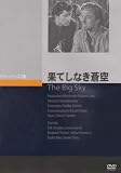 果てしなき蒼空 [DVD]