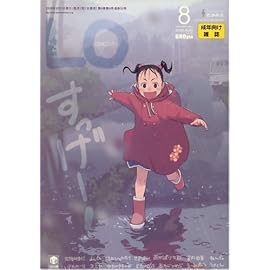LO (エルオー) 2008年 08月号 [雑誌]