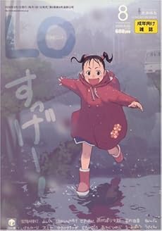 amazon:  - LO 2008年08月号