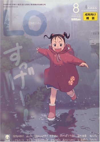 LO (エルオー) 2008年 08月号 [雑誌]