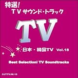 TVドラマ「おひさま」メイン・テーマ (おひさま～大切なあなたへ) インスト