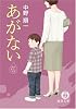 あがない (徳間文庫)