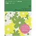Petit Pattern Book - Flowers & Leaves (Bnn Pattern Book Series)