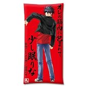 リトルバスターズ!エクスタシー ロングクッション E 漢 井ノ原真人