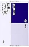 書評 医療につける薬: 内田樹・鷲田清一に聞く by くにたちきち