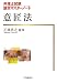 意匠法 (弁理士試験論文マスターノート) 4502043508 JPEG画像(小)