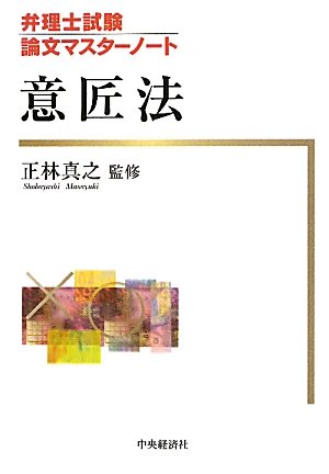 意匠法 (弁理士試験論文マスターノート)のJPEG画像