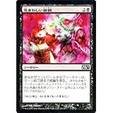 マジック：ザ・ギャザリング 【忌まわしい容貌/Hideous Visage】【コモン】 M12-100-C 《基本セット2012》