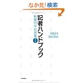 �L�҃n���h�u�b�N ��12�� �V���p���p��W