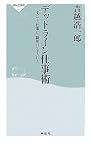 デッドライン仕事術 (祥伝社新書)