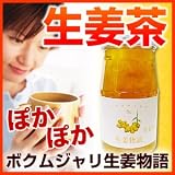 生姜茶470g ボクムジャリ『生姜物語』生姜パワーを生姜茶でお手軽に♪Bokumjari生姜エキス・生姜の千切りが入り身体を中から温める生姜茶です!【現在庫（賞味期限2012.11.17.）で終売です。ご愛顧ありがとうございました。】【正規輸入品】 現在