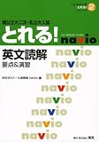 二次・私立大入試とれる！②英文読解