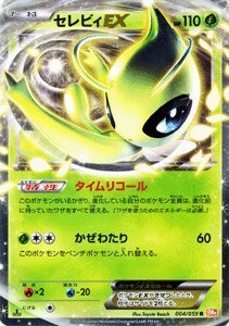 【クリックで詳細表示】Amazon.co.jp ｜ ポケモンカード BW6【セレビィEX】【Rキラ】 PMBW6-C004-R ≪コールドフレア≫ ｜ おもちゃ 通販